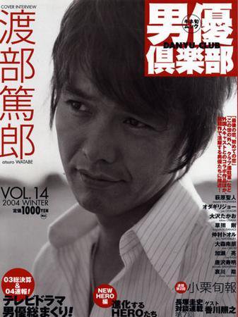 acteur（アクチュール） Vol.14 (発売日2003年12月28日) 表紙