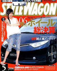 STYLE WAGON (スタイルワゴン) 2006年5月号 (発売日2006年04月16日) 表紙