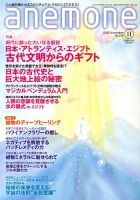 anemone（アネモネ） 11月号 表紙