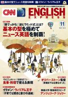 CNN ENGLISH EXPRESS 11月号 表紙