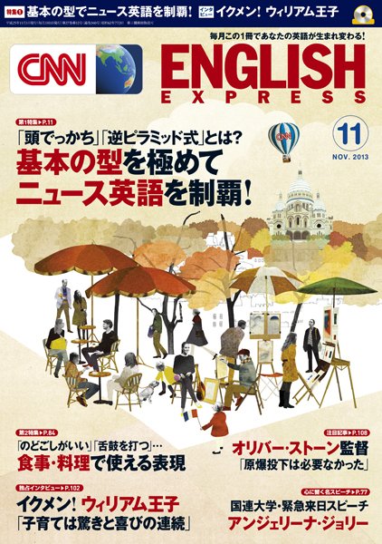 CNN ENGLISH EXPRESS 11月号 (発売日2013年10月04日) 表紙