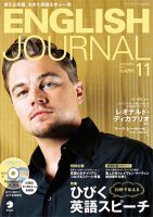 ENGLISH JOURNAL (イングリッシュジャーナル) 2013年11月号 (発売日2013年10月04日) 表紙