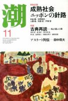 潮 11月号 表紙