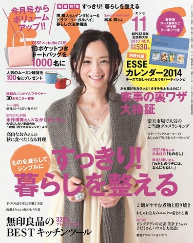 ESSE（エッセ） 11月号 (発売日2013年10月07日) | 雑誌/定期購読の予約