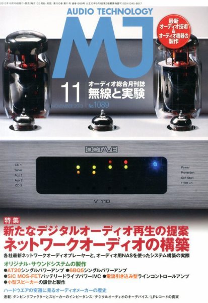 MJ無線と実験 11月号 (発売日2013年10月10日) 表紙