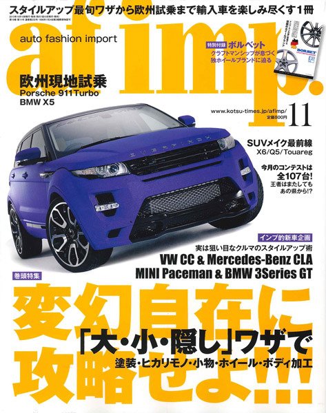af・imp （オートファッションインプ） 11月号 (発売日2013年10月10日) 表紙