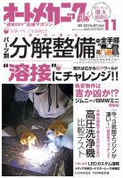 オートメカニック 11月号 (発売日2013年10月08日) 表紙