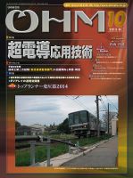 OHM（オーム） 10月号 (発売日2013年10月04日) 表紙