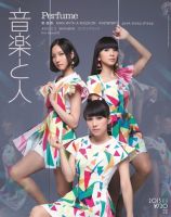 音楽と人 2013年11月号 表紙