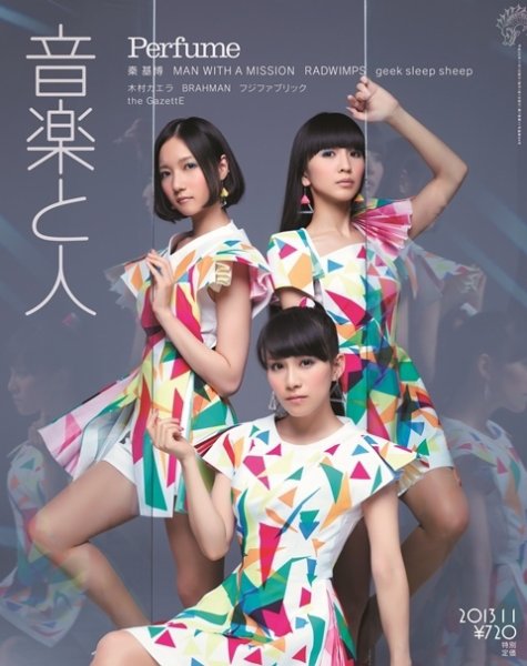 音楽と人 2013年11月号 (発売日2013年10月04日) 表紙