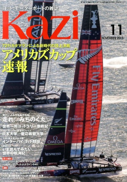 KAZI（舵） 11月号 (発売日2013年10月04日) 表紙