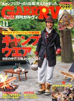ガルビィ 2013年11月号 (発売日2013年10月10日) 表紙
