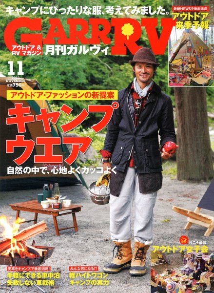 ガルビィ 2013年11月号 (発売日2013年10月10日) 表紙