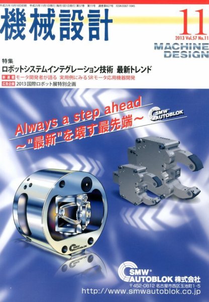 機械設計 11月号 (発売日2013年10月10日) 表紙