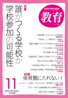 教育 11月号 表紙
