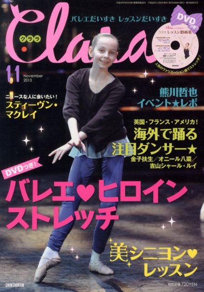 Clara（クララ） 11月号 (発売日2013年10月10日) 表紙