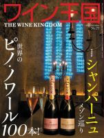 ワイン王国 11月号 (発売日2013年10月04日) 表紙