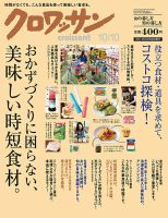 クロワッサン No.862 表紙