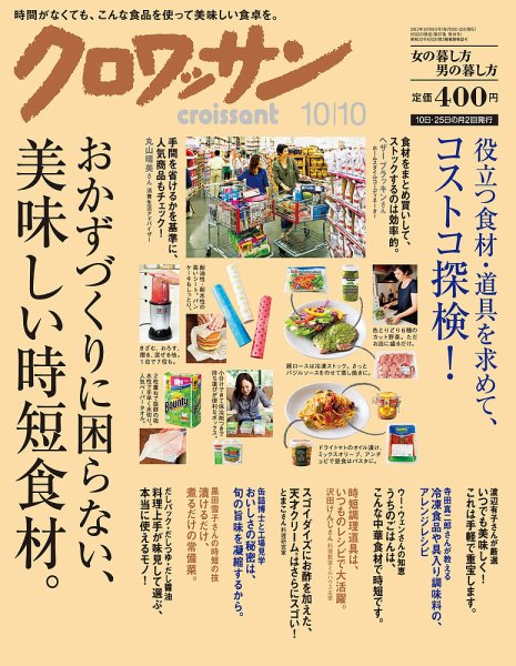 クロワッサン No.862 (発売日2013年09月25日) 表紙