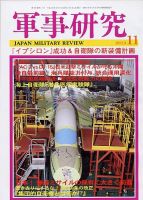 軍事研究 11月号 表紙