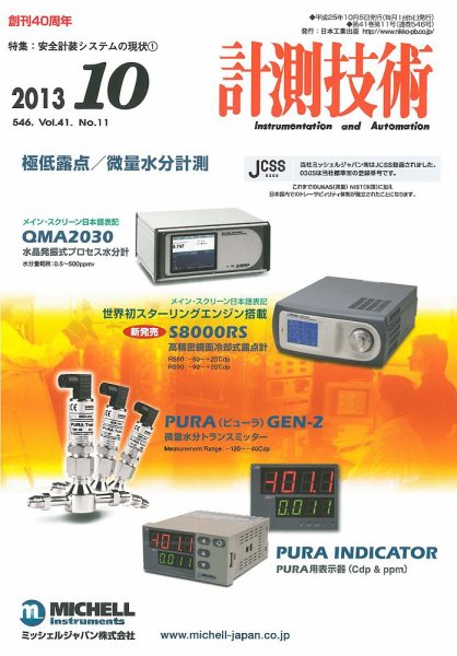 計測技術 2013年10月号 (発売日2013年10月05日) 表紙