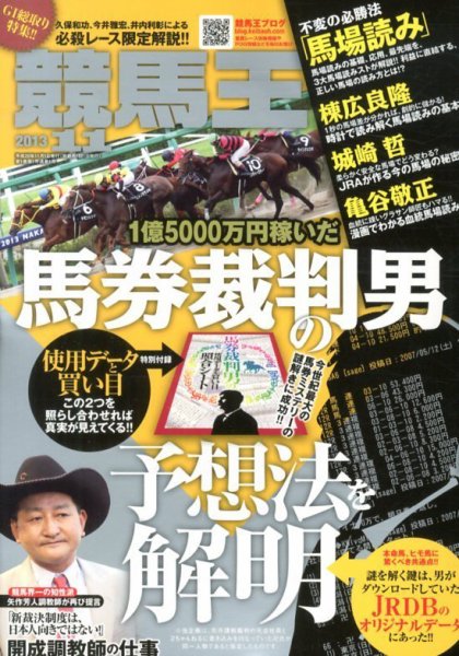 競馬王 11月号 (発売日2013年10月08日) 表紙