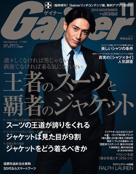 Gainer（ゲイナー） 11月号 (発売日2013年10月10日) 表紙