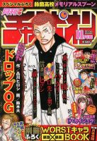 月刊 少年チャンピオン 11月号 表紙