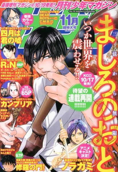 月刊 少年マガジン 11月号 (発売日2013年10月04日) 表紙