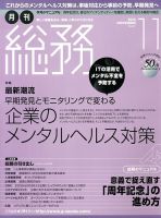 月刊総務 2013年11月号 表紙