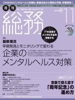 月刊総務 2013年11月号 (発売日2013年10月08日) 表紙