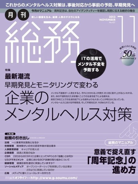 月刊総務 2013年11月号 (発売日2013年10月08日) 表紙