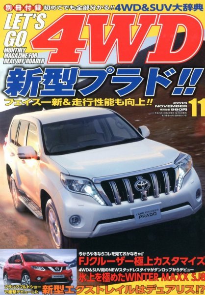 レッツゴー4WD 11月号 (発売日2013年10月04日) 表紙
