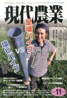 現代農業 11月号 表紙