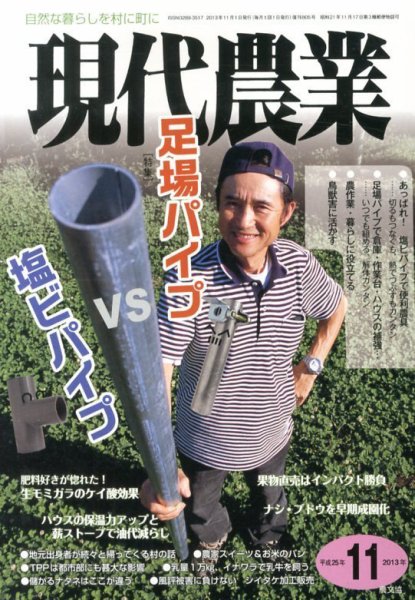 現代農業 11月号 (発売日2013年10月04日) 表紙