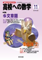 高校への数学 11月号 表紙