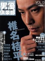 acteur（アクチュール） Vol.15 (発売日2004年03月28日) 表紙