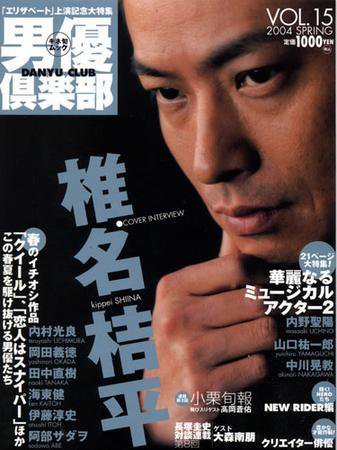 acteur（アクチュール） Vol.15 (発売日2004年03月28日) 表紙