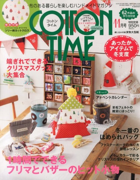 COTTON TIME（コットンタイム） 11月号 (発売日2013年10月07日) 表紙