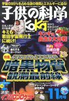 子供の科学のバックナンバー (10ページ目 15件表示) | 雑誌/電子