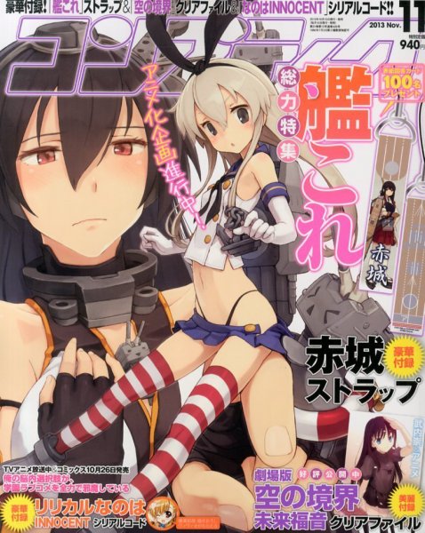 コンプティーク 11月号 (発売日2013年10月10日) 表紙