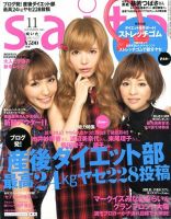 ｓａｉｔａ（サイタ） 11月号 (発売日2013年10月07日) 表紙