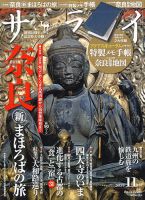 サライ 11月号 表紙