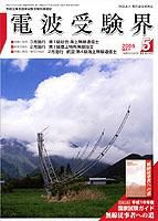 電波受験界 2006年04月14日発売号 表紙