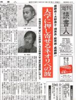 週刊読書人 表紙