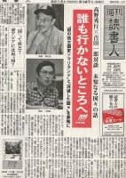 週刊読書人 3008号 (発売日2013年09月27日) 表紙
