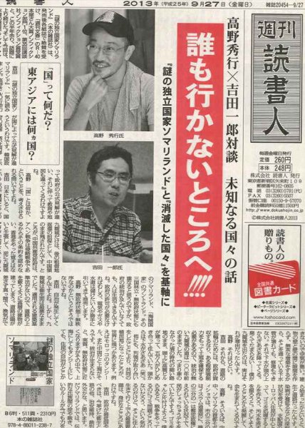 週刊読書人 3008号 (発売日2013年09月27日) 表紙