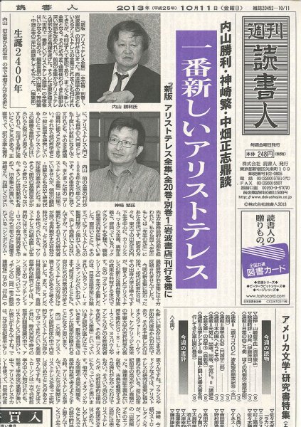 週刊読書人 3010号 (発売日2013年10月11日) 表紙
