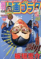 週刊漫画ゴラク 10/4号 表紙