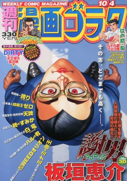 週刊漫画ゴラク 10/4号 (発売日2013年09月20日) 表紙